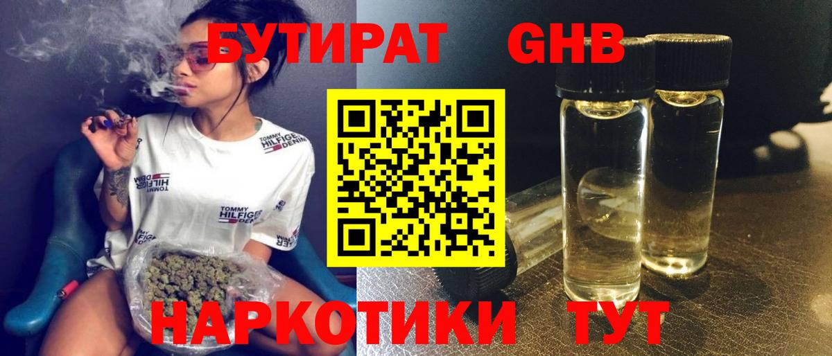 Сертолово  БУТИРАТ 99%  Вход с VPN 