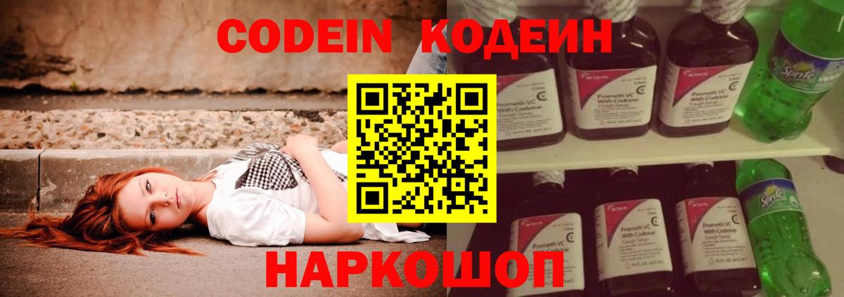Кодеиновый сироп Lean Purple Drank  Вход с VPN  где купить   Кодеин Purple Drank  Сертолово 