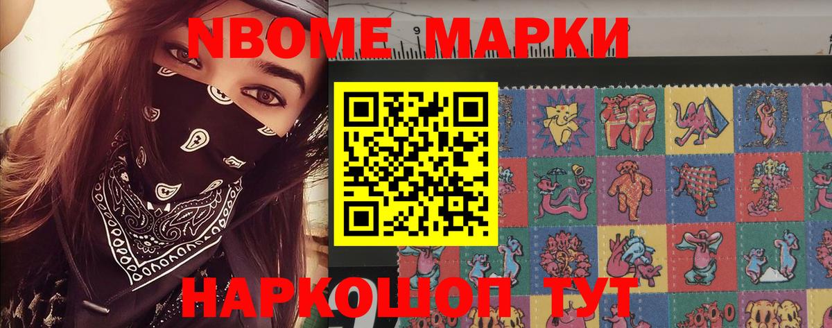 Марки 25I-NBOMe 1500мкг Сертолово